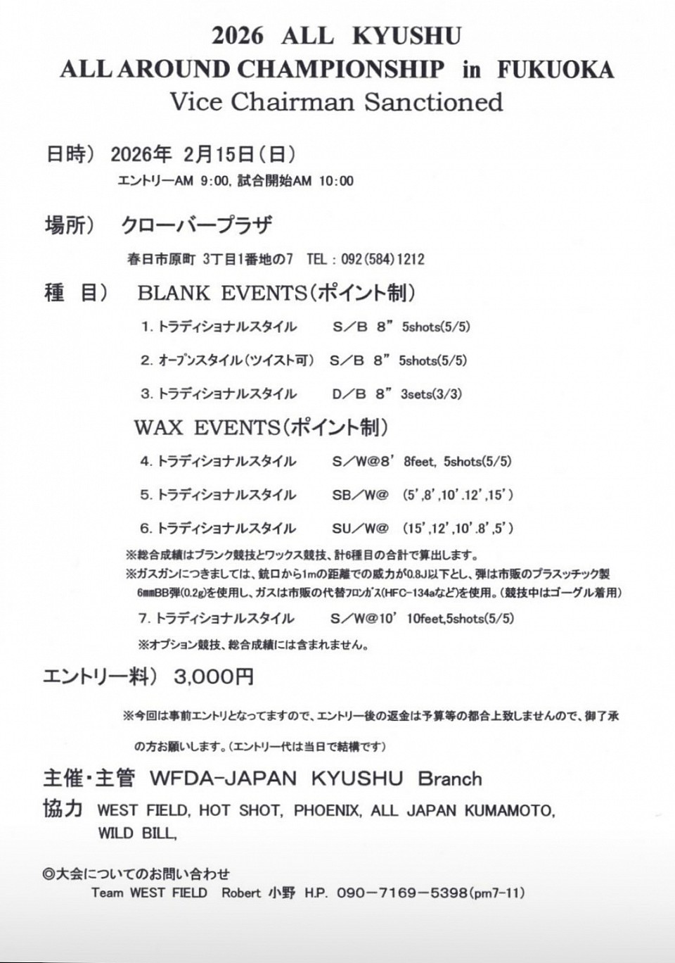 大会要項